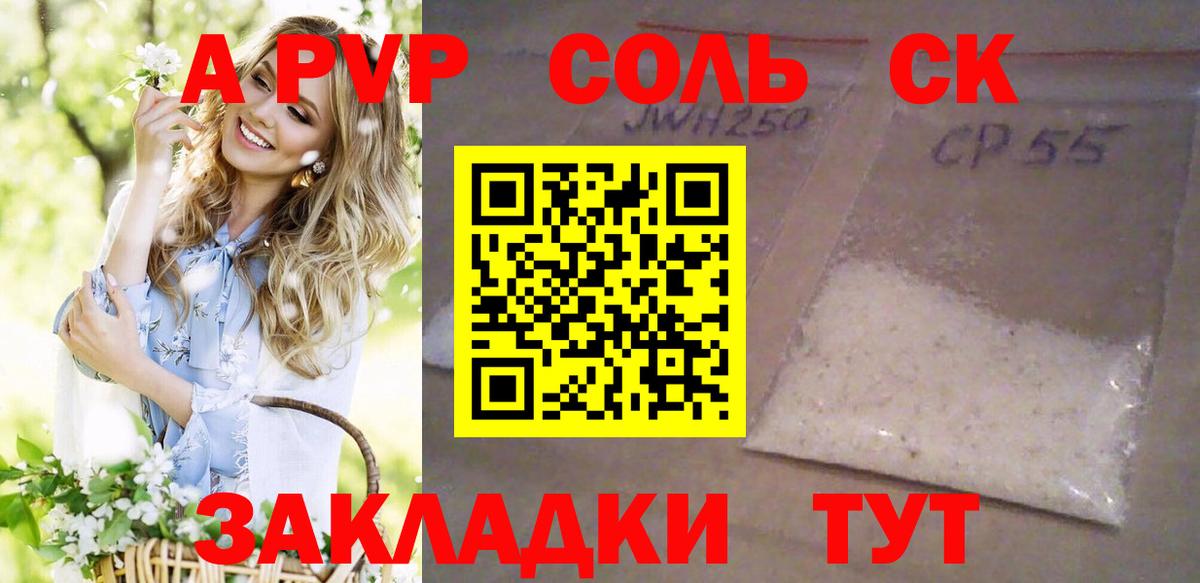 A-PVP кристаллы Кубинка