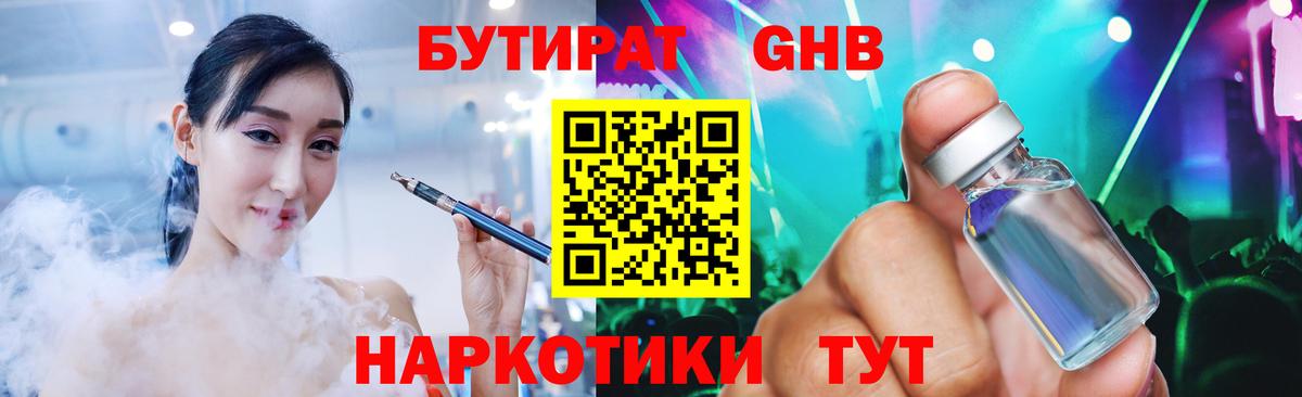 Кубинка  Бутират 99%  Вход с VPN 