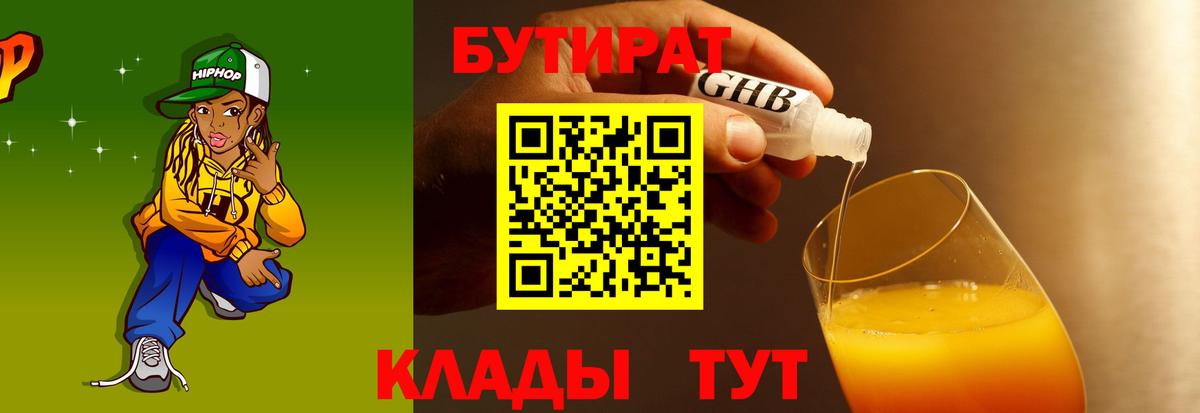 БУТИРАТ 1.4BDO Кубинка