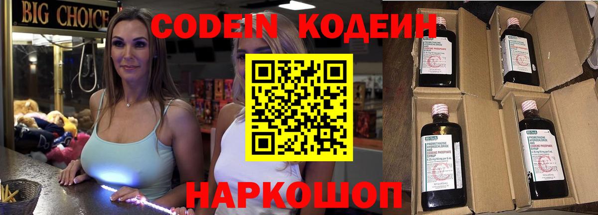 Кубинка  Кодеиновый сироп Lean напиток Lean (лин)  Вход с VPN  Codein Purple Drank 