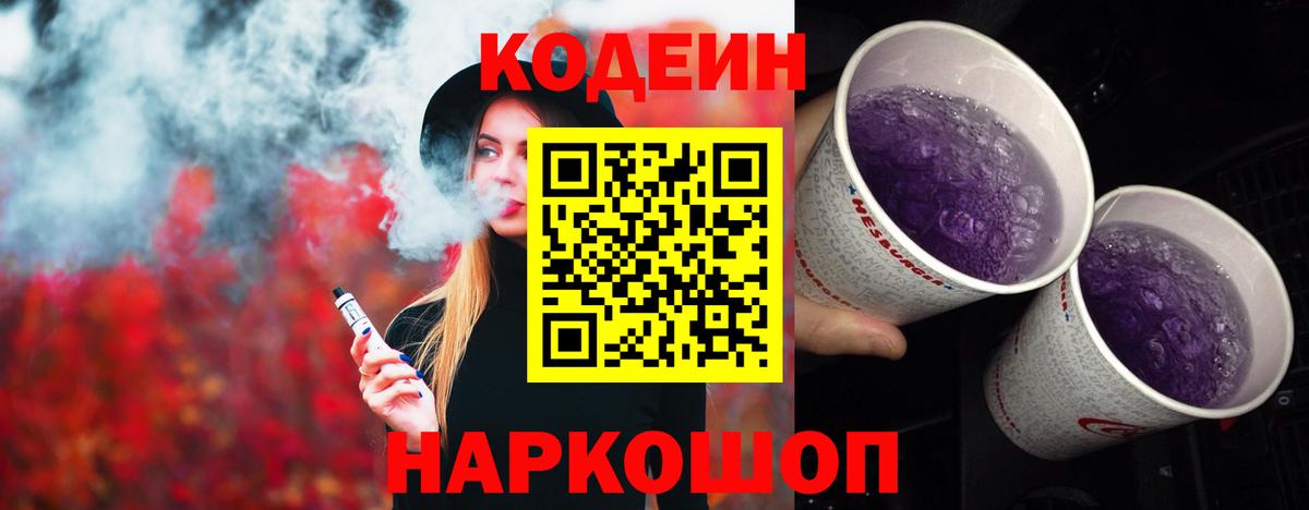 Кодеин напиток Lean (лин) Кубинка