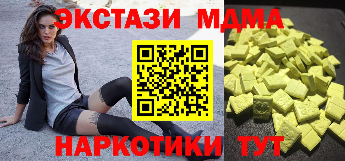 ЭКСТАЗИ MDMA Кубинка