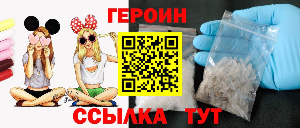 Героин  Вход с VPN  Кубинка  ГЕРОИН белый 