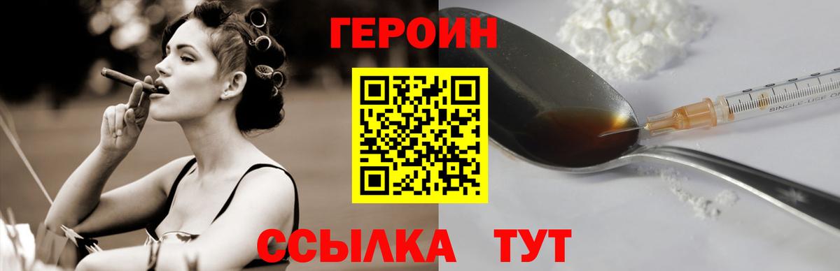 ГЕРОИН герыч Кубинка