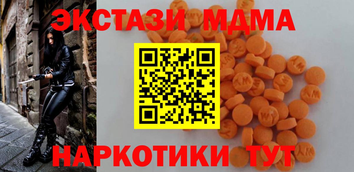 Кубинка  MDMA кристаллы  Вход с VPN  МДМА Molly 