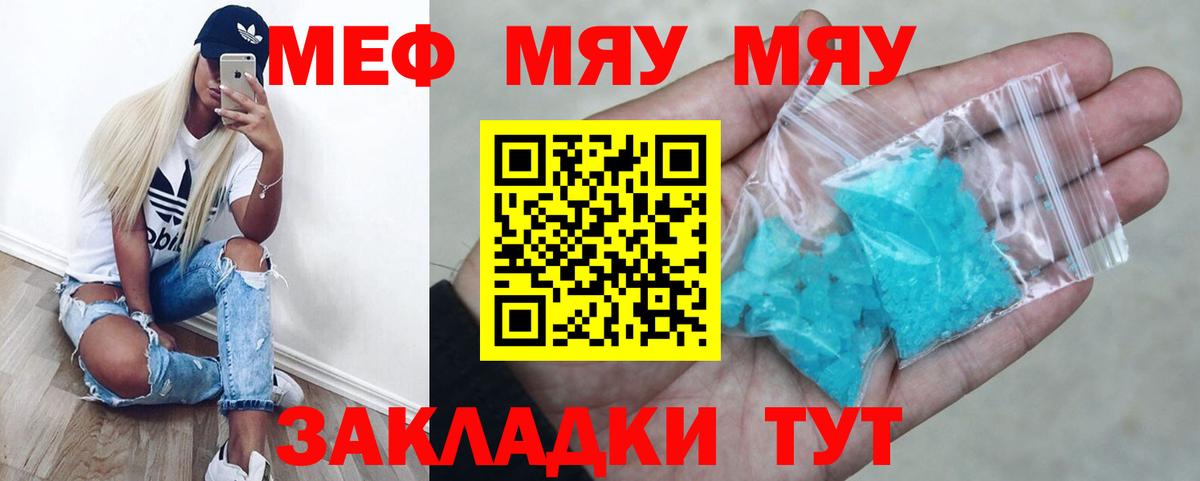 Мефедрон кристаллы Кубинка