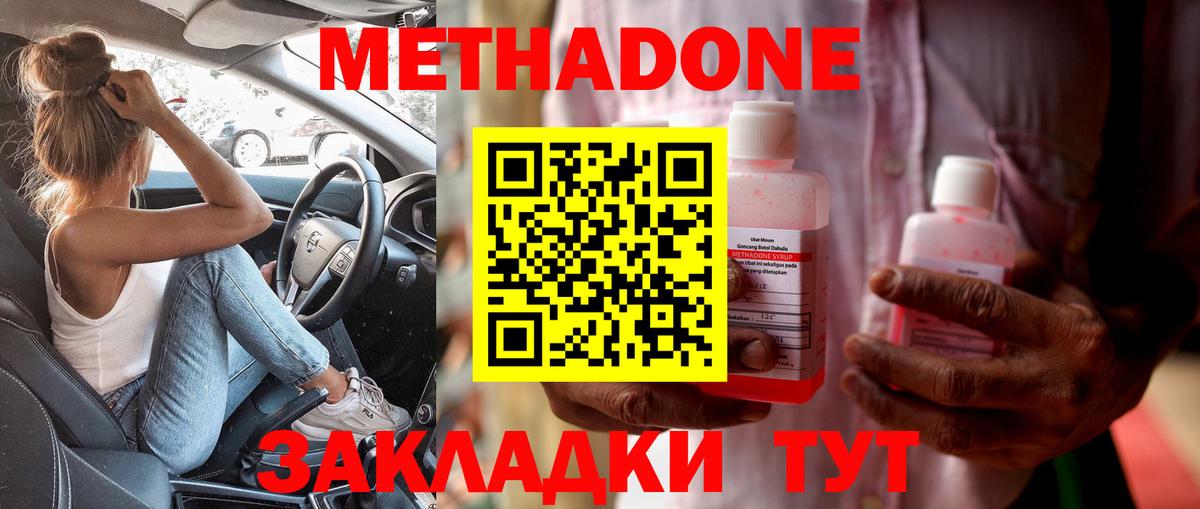 Метадон мёд  Метадон methadone  Кубинка  Вход с VPN 